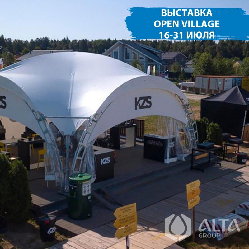 Наши партнеры компания KZS на выставке «Open Village» с 16 по 31 июля!